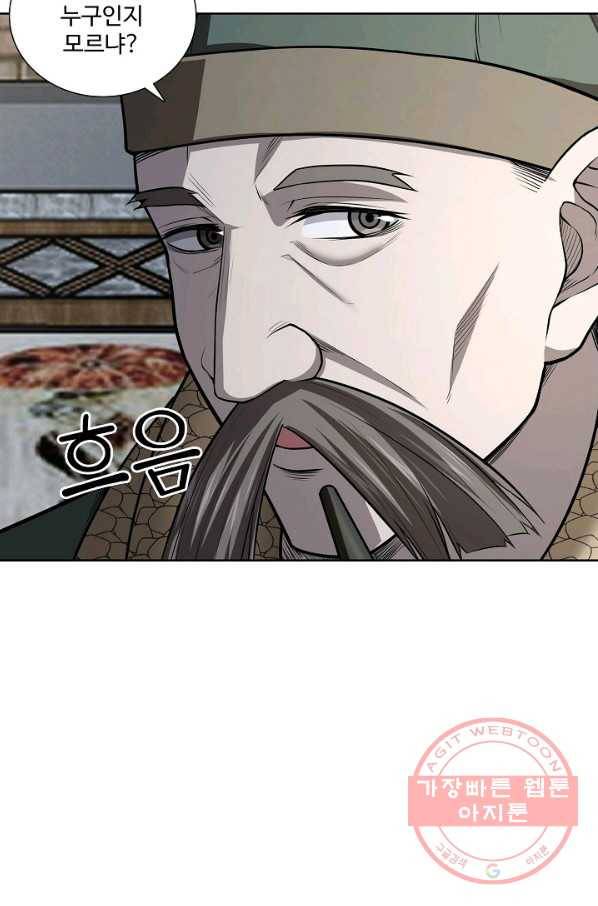 상태창 쓰는 광제님 33화 11