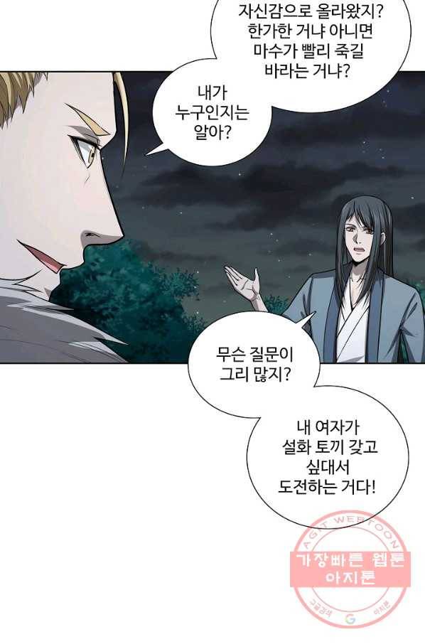 상태창 쓰는 광제님 33화 14