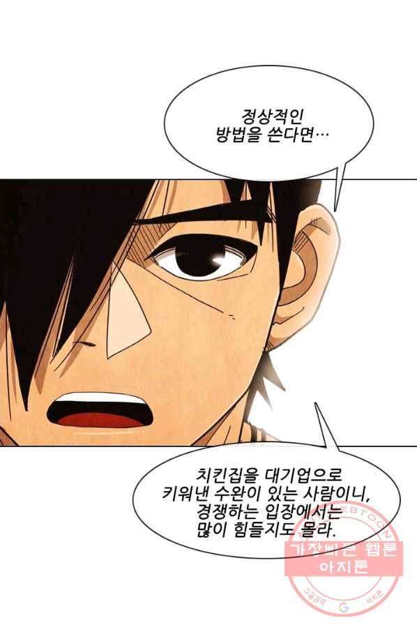 미슐랭스타 시즌3 55화 6