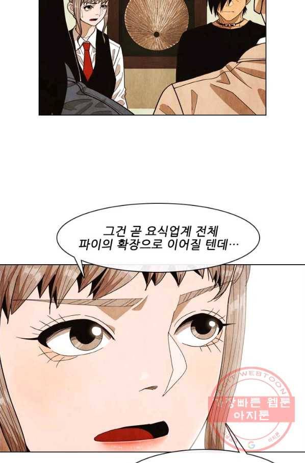 미슐랭스타 시즌3 55화 8
