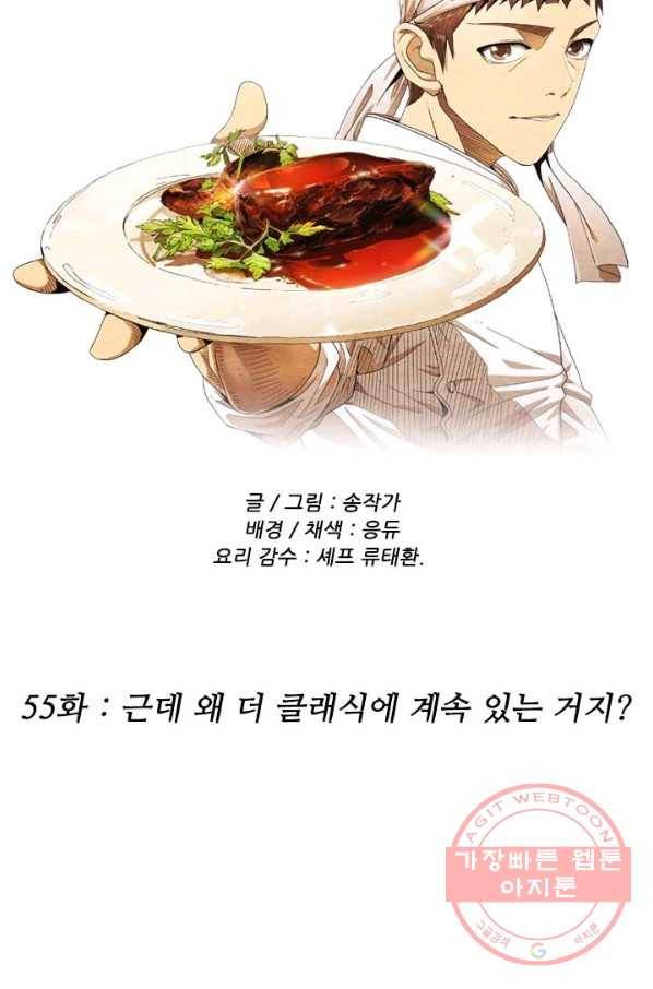 미슐랭스타 시즌3 55화 14