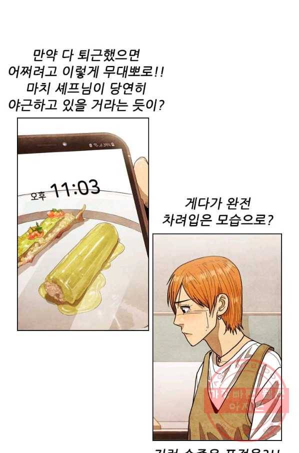미슐랭스타 시즌3 55화 19
