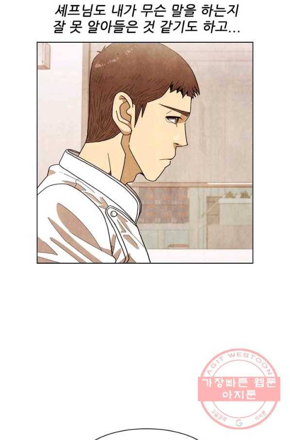 미슐랭스타 시즌3 55화 23