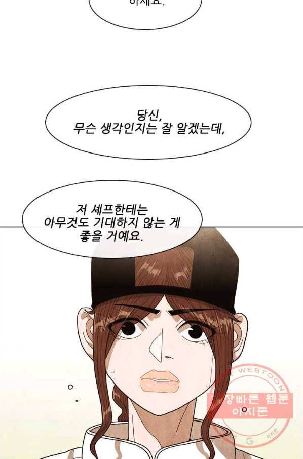 미슐랭스타 시즌3 55화 54