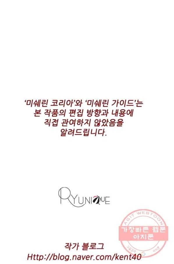미슐랭스타 시즌3 55화 69