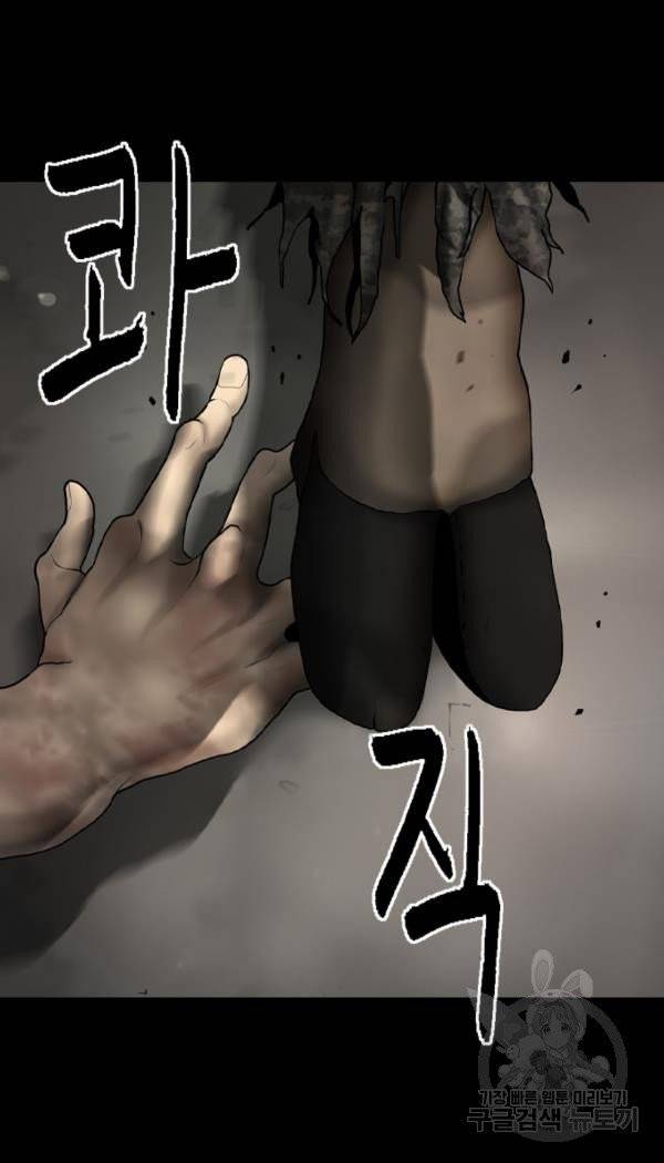 묵시의 인플루언서 14화 3