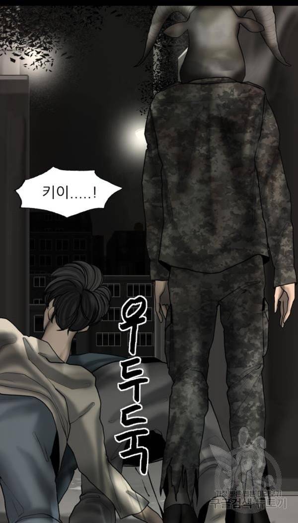 묵시의 인플루언서 14화 4