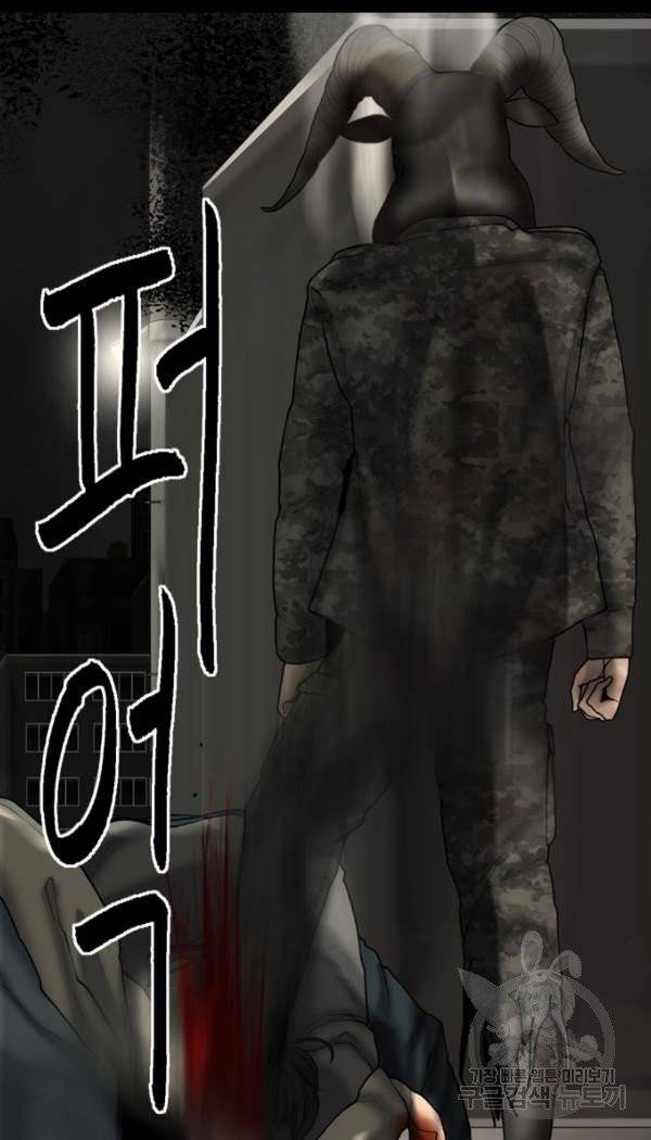 묵시의 인플루언서 14화 5