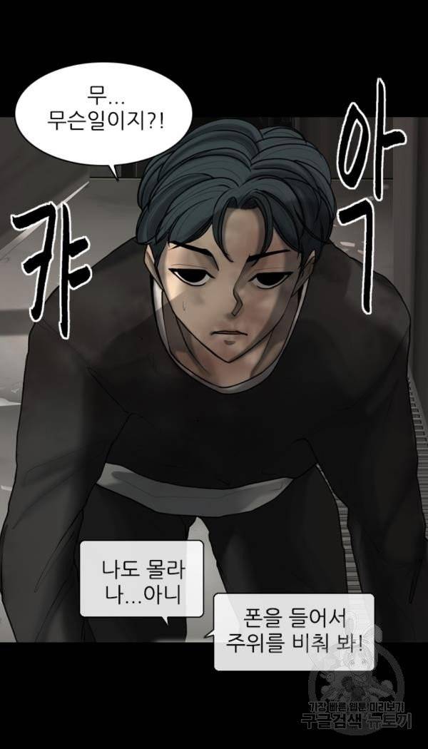 묵시의 인플루언서 14화 7