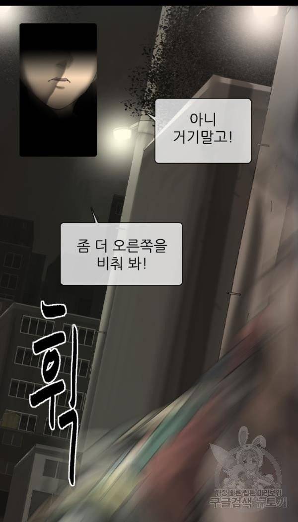 묵시의 인플루언서 14화 8
