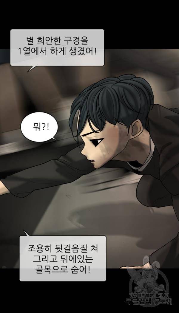 묵시의 인플루언서 14화 10