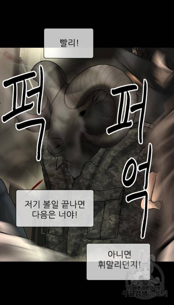 묵시의 인플루언서 14화 11