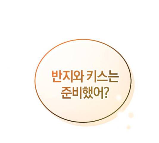 완벽한 결혼의 정석 12화 1