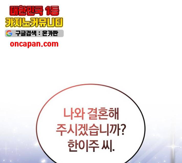 완벽한 결혼의 정석 12화 12