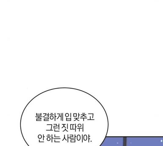 완벽한 결혼의 정석 12화 21