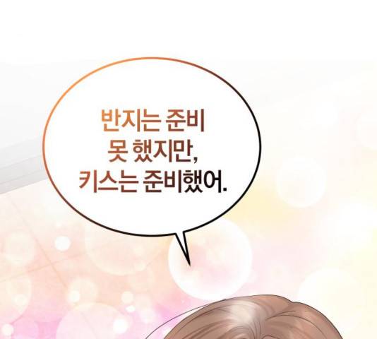 완벽한 결혼의 정석 12화 32
