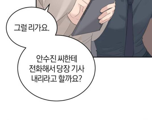 완벽한 결혼의 정석 12화 69