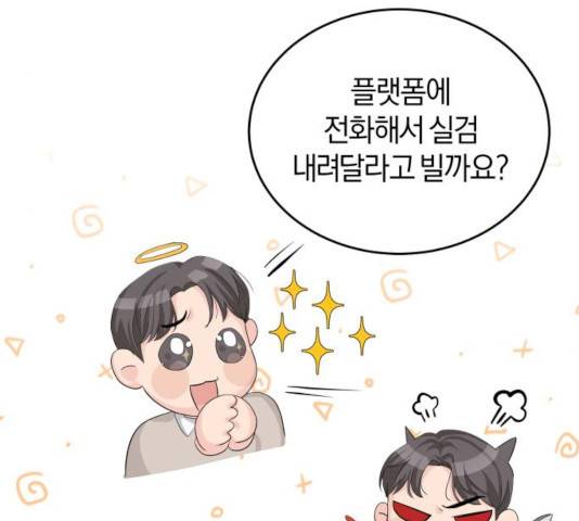 완벽한 결혼의 정석 12화 70