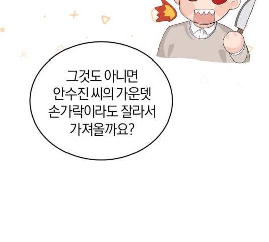 완벽한 결혼의 정석 12화 71