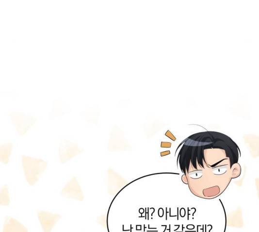 완벽한 결혼의 정석 12화 83