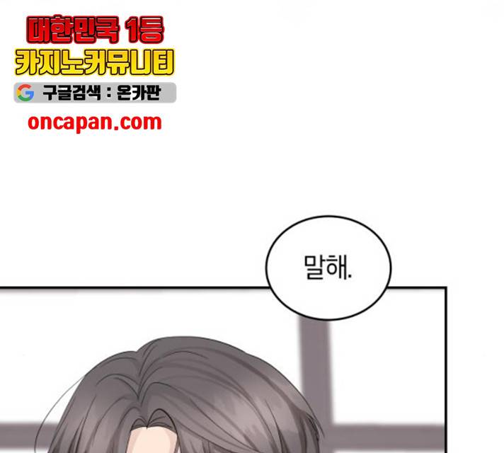 완벽한 결혼의 정석 12화 85