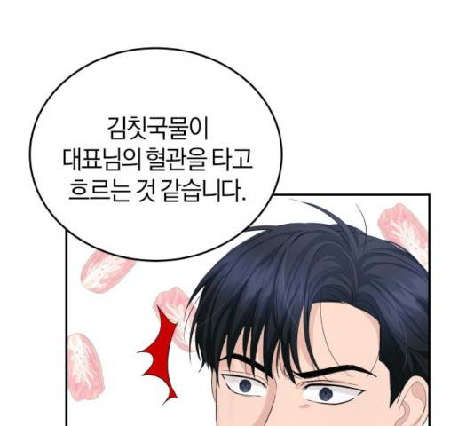 완벽한 결혼의 정석 12화 90