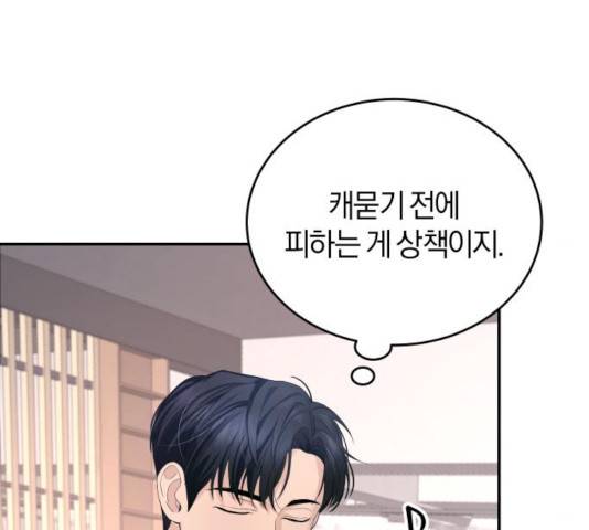 완벽한 결혼의 정석 12화 104