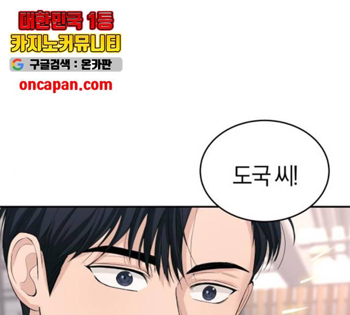 완벽한 결혼의 정석 12화 106
