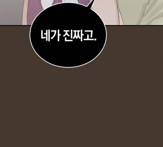 완벽한 결혼의 정석 12화 134