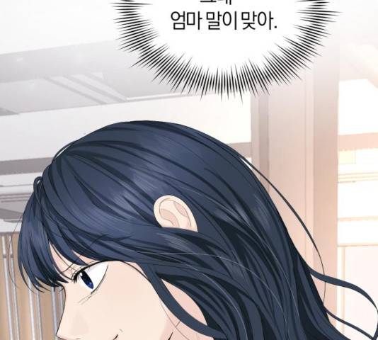 완벽한 결혼의 정석 12화 138