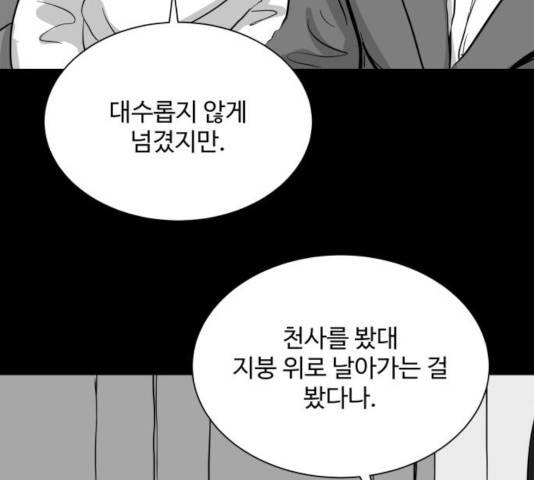로그아웃 108화 26