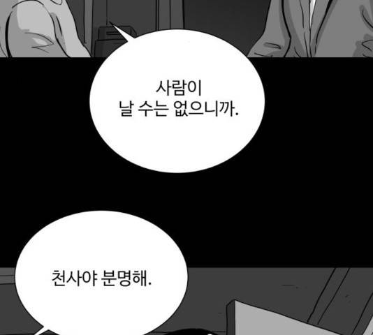 로그아웃 108화 36