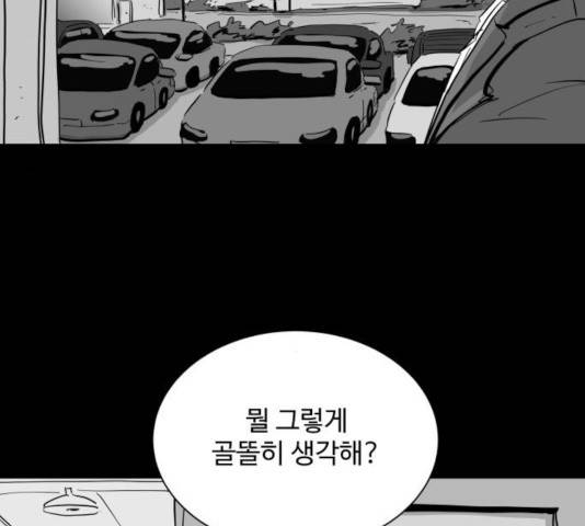 로그아웃 108화 44
