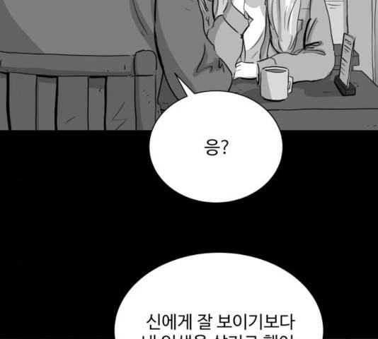 로그아웃 108화 49