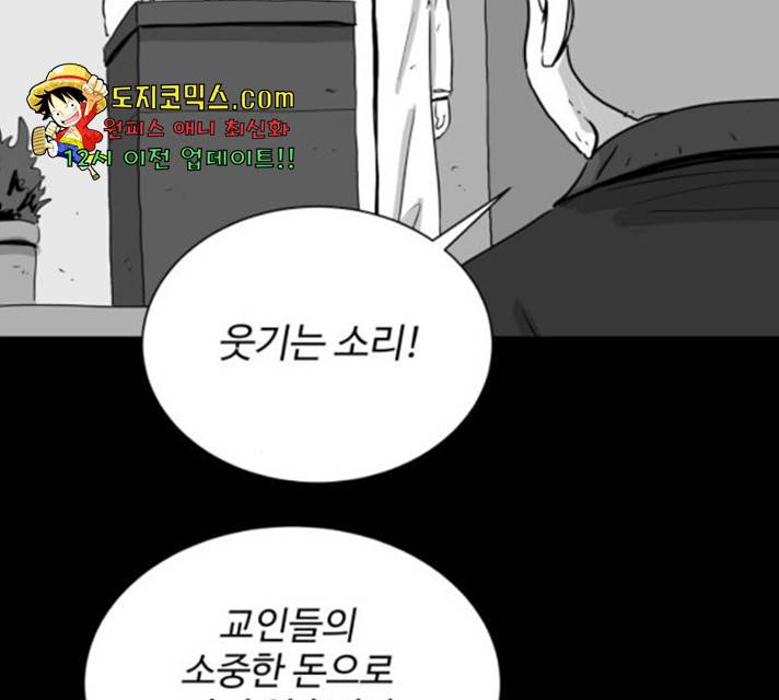 로그아웃 108화 74