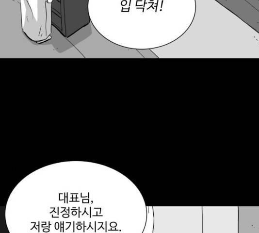 로그아웃 108화 81