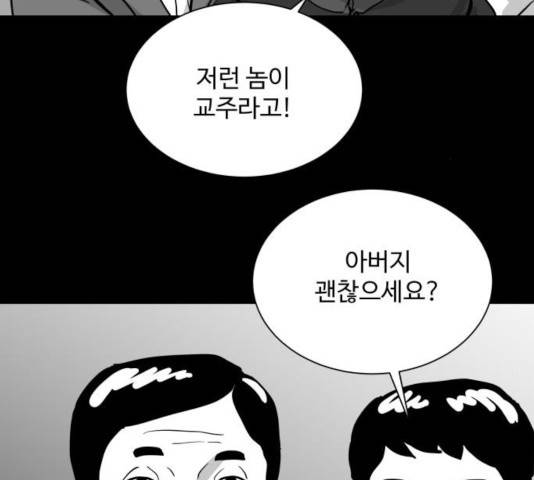 로그아웃 108화 83