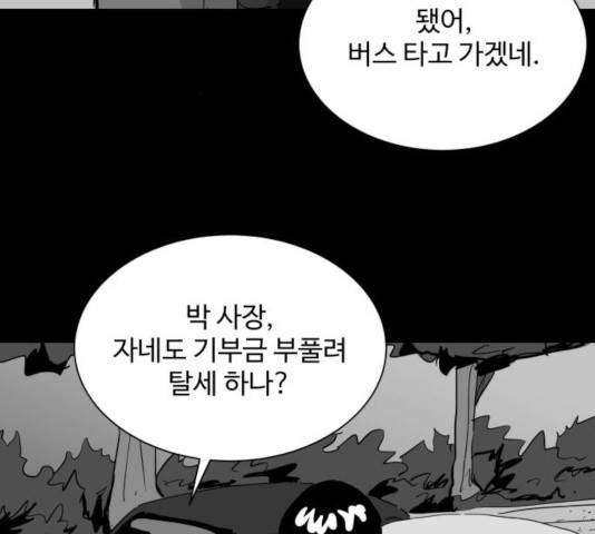 로그아웃 108화 87