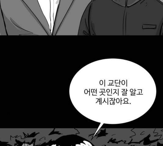로그아웃 108화 90