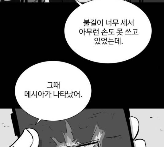 로그아웃 108화 97