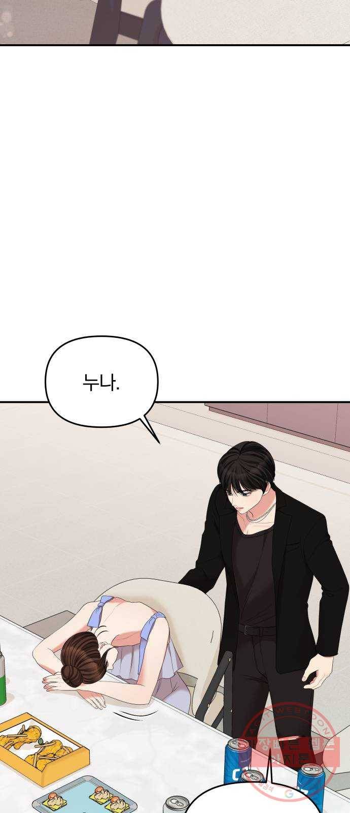 별을 삼킨 너에게 63화 2