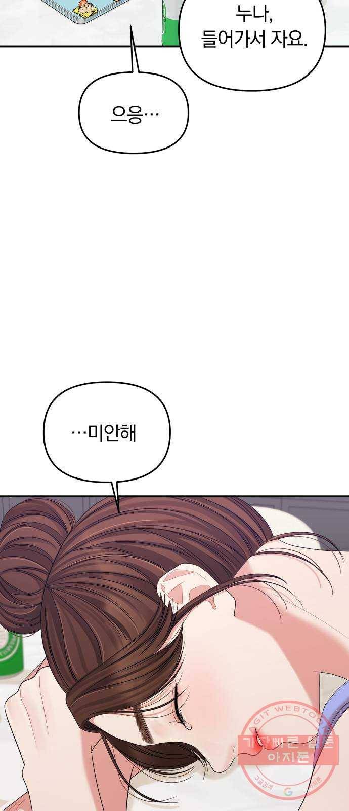 별을 삼킨 너에게 63화 3