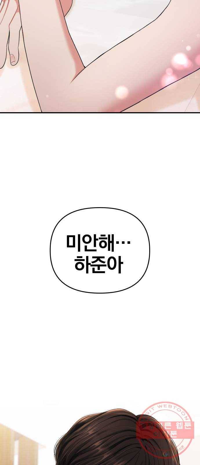 별을 삼킨 너에게 63화 4