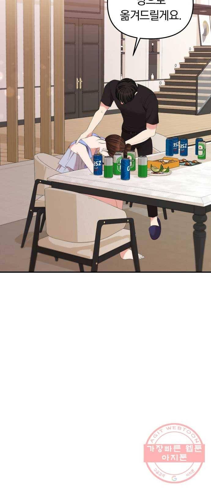 별을 삼킨 너에게 63화 9