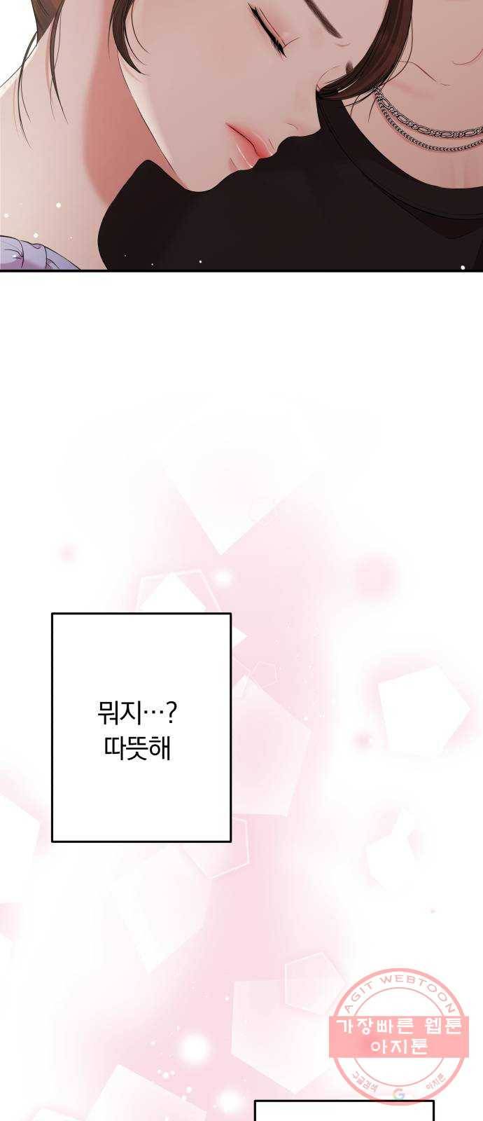 별을 삼킨 너에게 63화 12