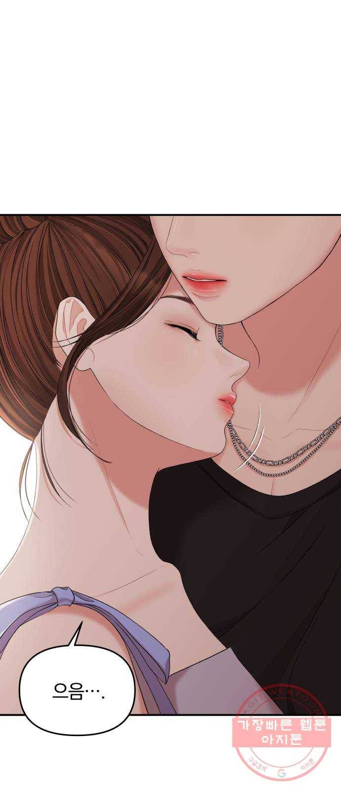 별을 삼킨 너에게 63화 15