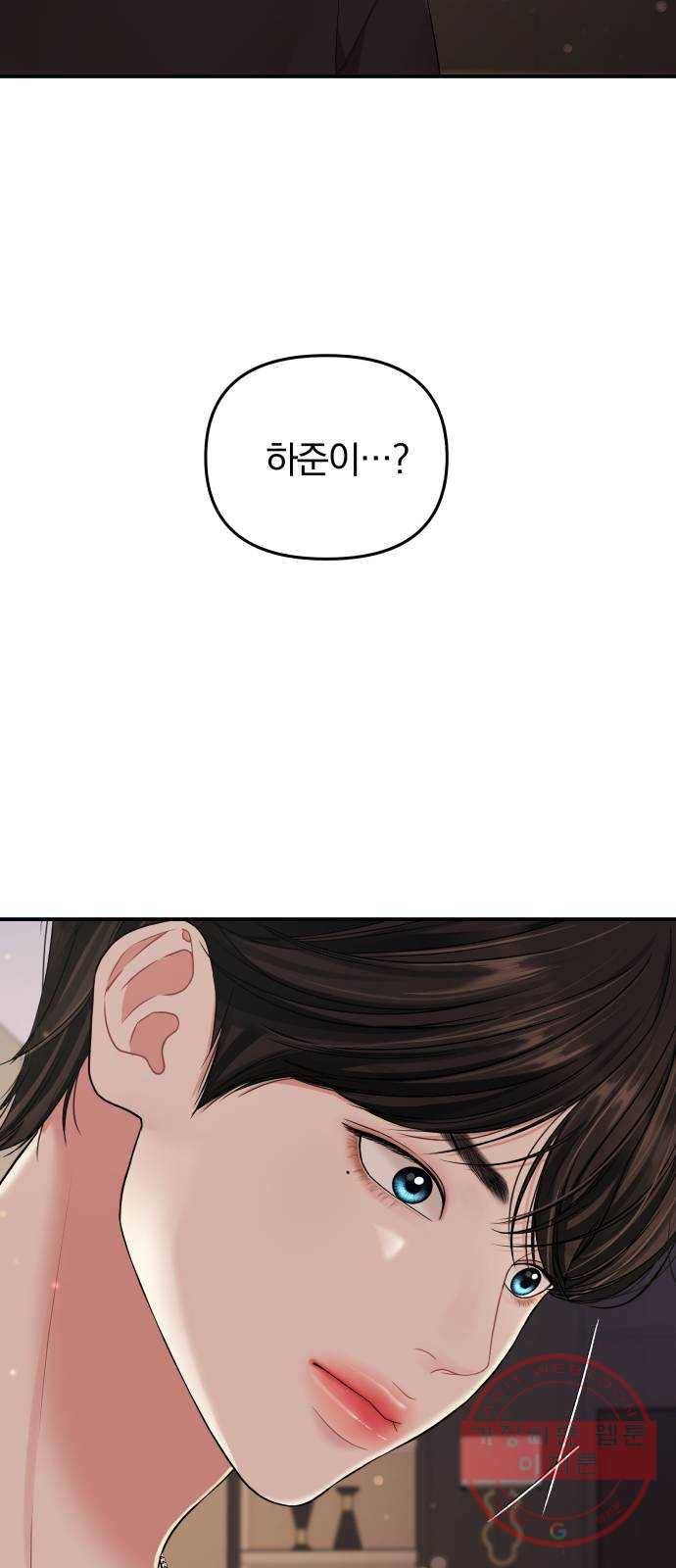 별을 삼킨 너에게 63화 22