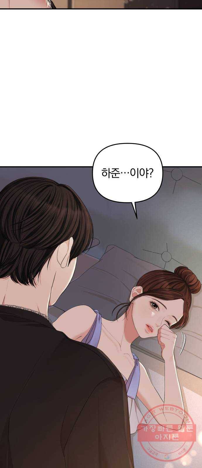 별을 삼킨 너에게 63화 23