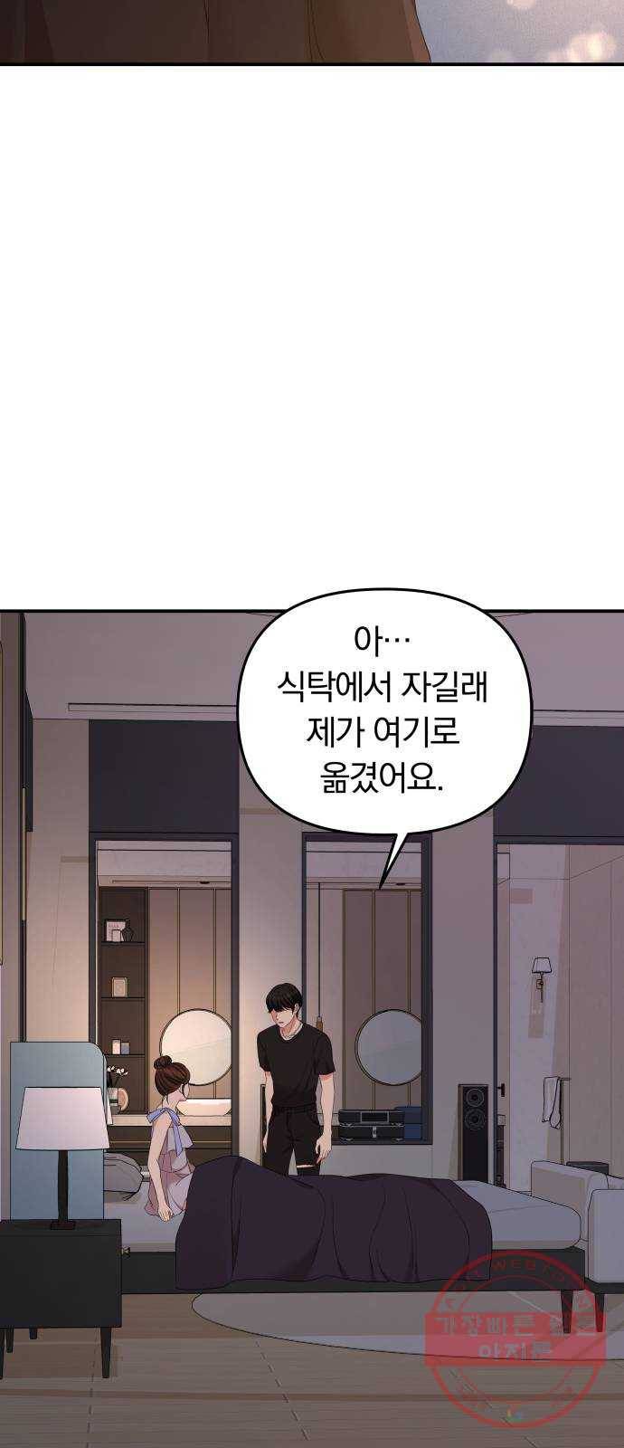 별을 삼킨 너에게 63화 24