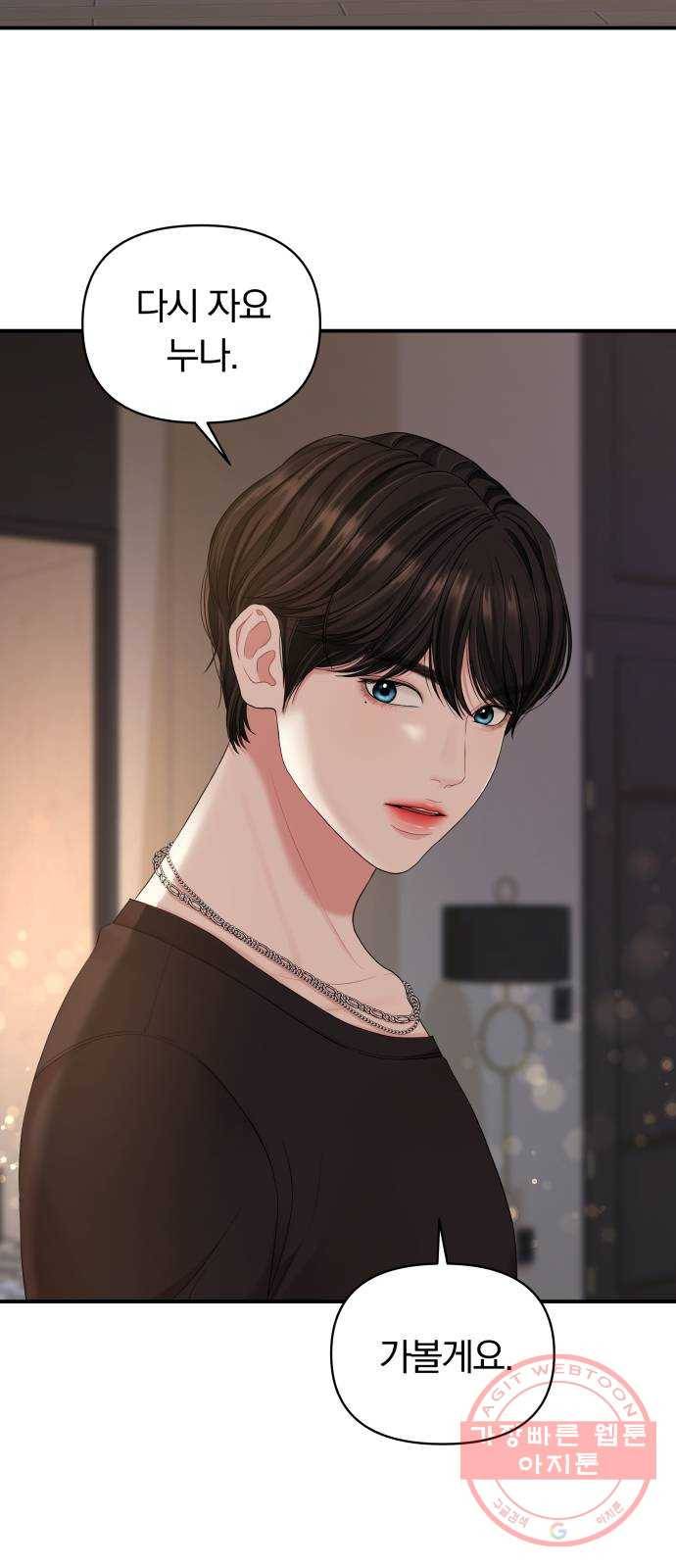 별을 삼킨 너에게 63화 25